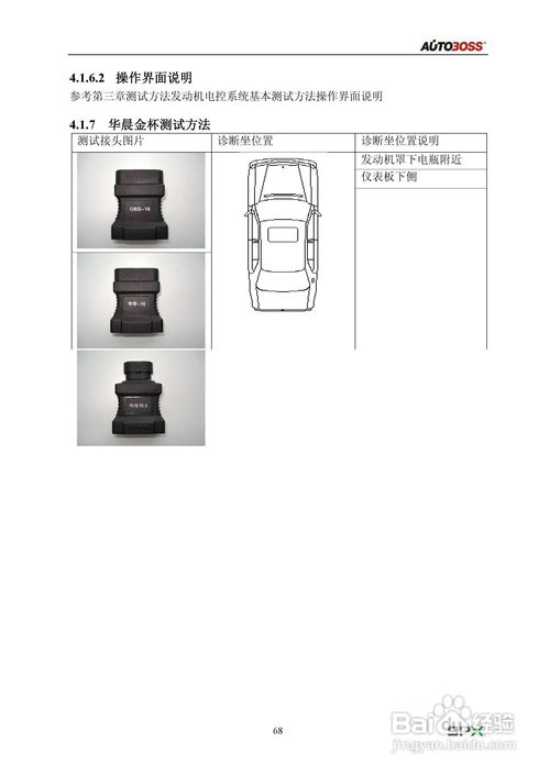 SPX車博仕V30汽車故障電腦診斷儀產(chǎn)品說(shuō)明書(shū)